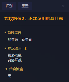 首领流言 识别结果1