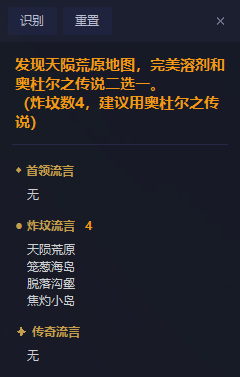 传奇流言 识别结果3